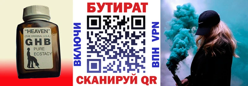 Купить  Урай  БУТИРАТ Butirat 